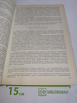 Биологическая химия