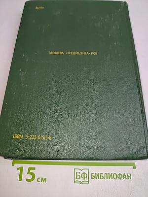 Биологическая химия