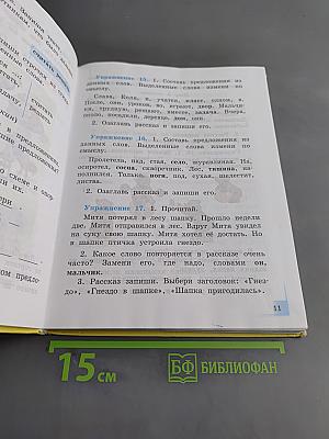 Русский язык. Учебник для 4 класса специальных (коррекционных) образовательных учреждений VIII вида