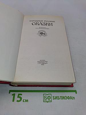 Народные русские сказки