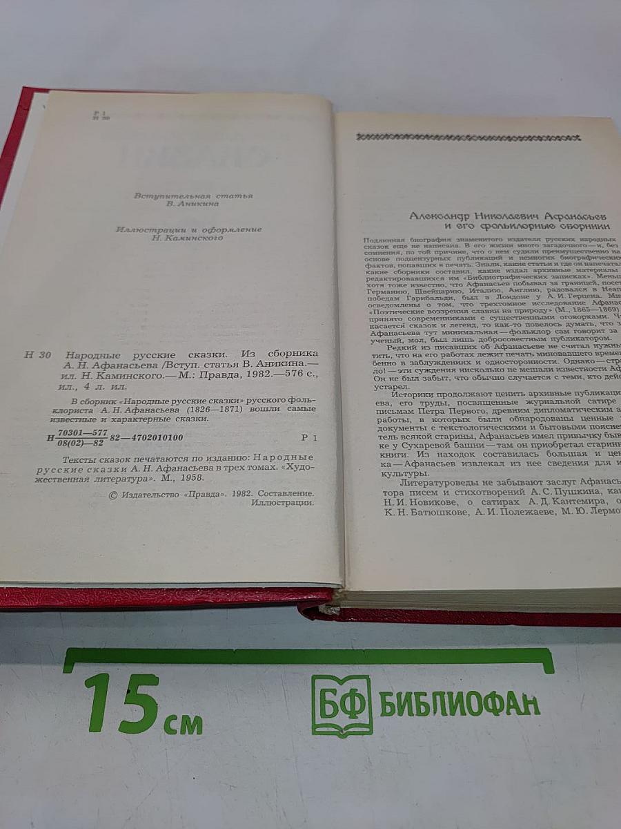 Народные русские сказки