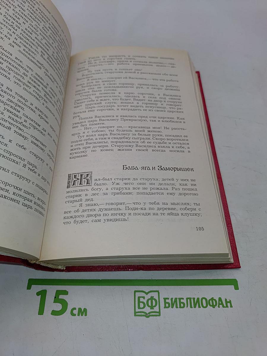 Народные русские сказки