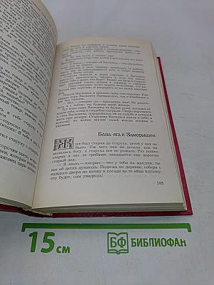 Народные русские сказки