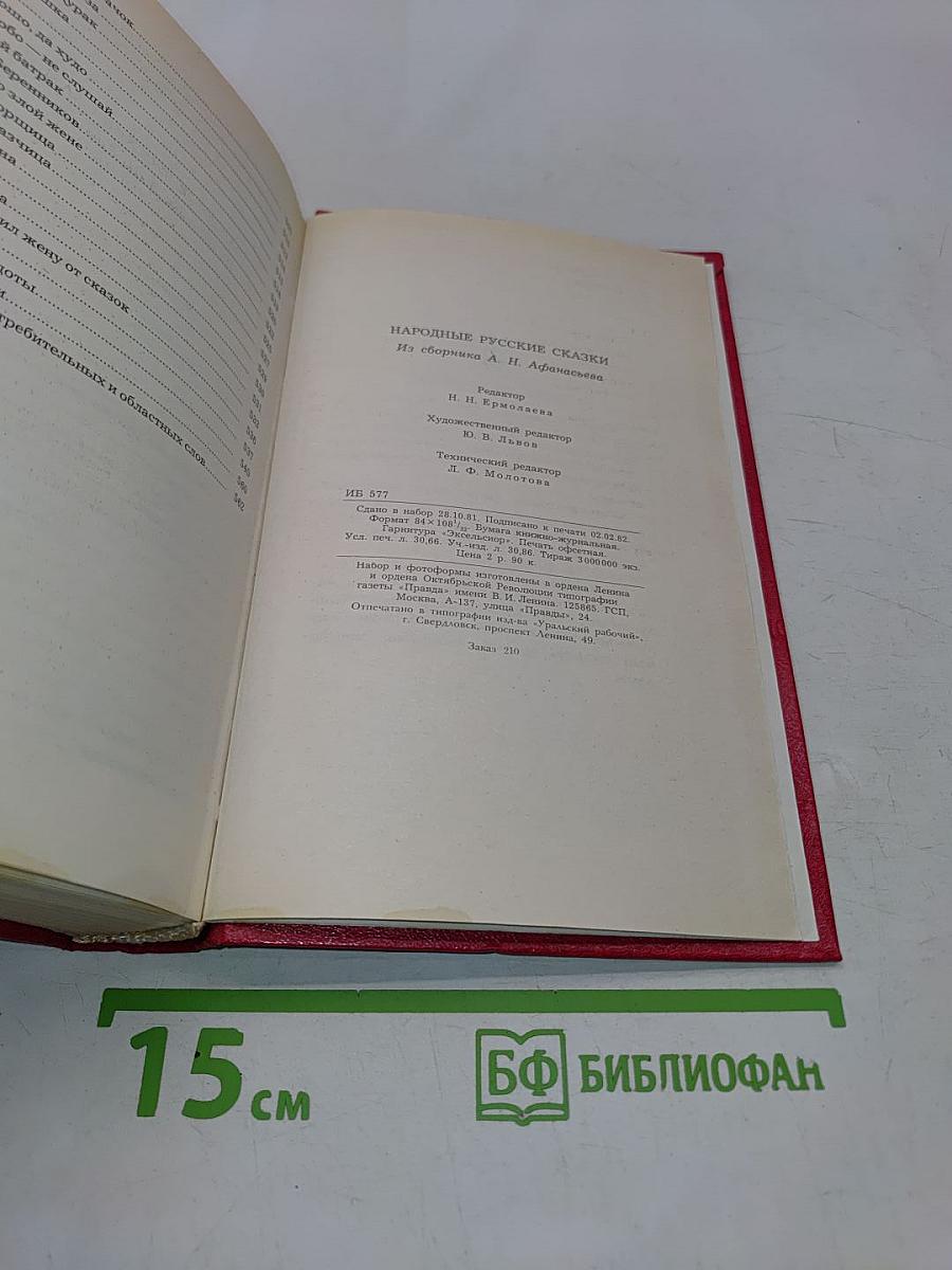 Народные русские сказки