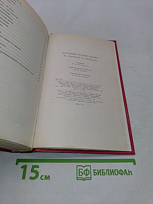 Народные русские сказки