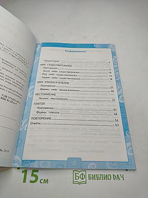 Русский язык. Рабочая тетрадь № 2, 3 класс