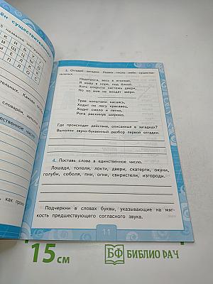 Русский язык. Рабочая тетрадь № 2, 3 класс