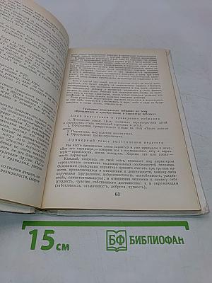 Воспитателю о работе с семьей