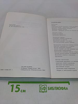 Лечение без лекарств