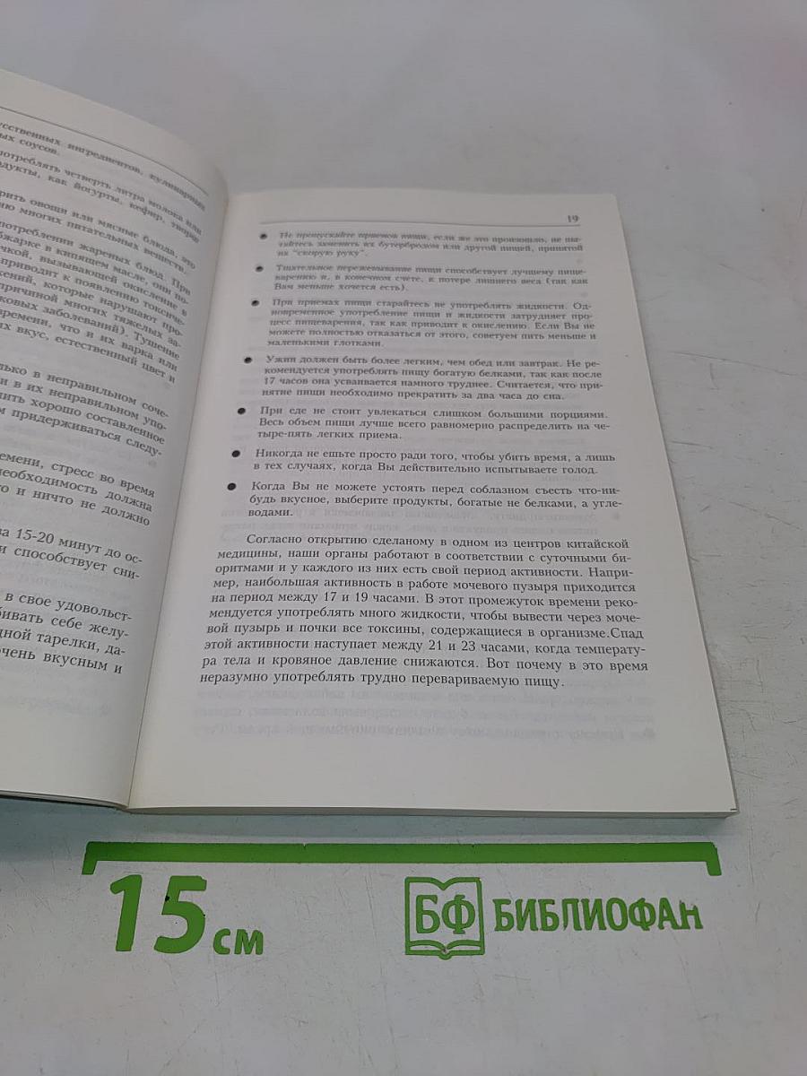Лечение без лекарств
