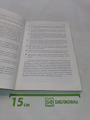 Лечение без лекарств