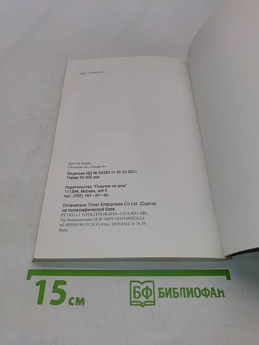 Лечение без лекарств
