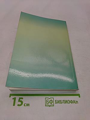 Лечение без лекарств