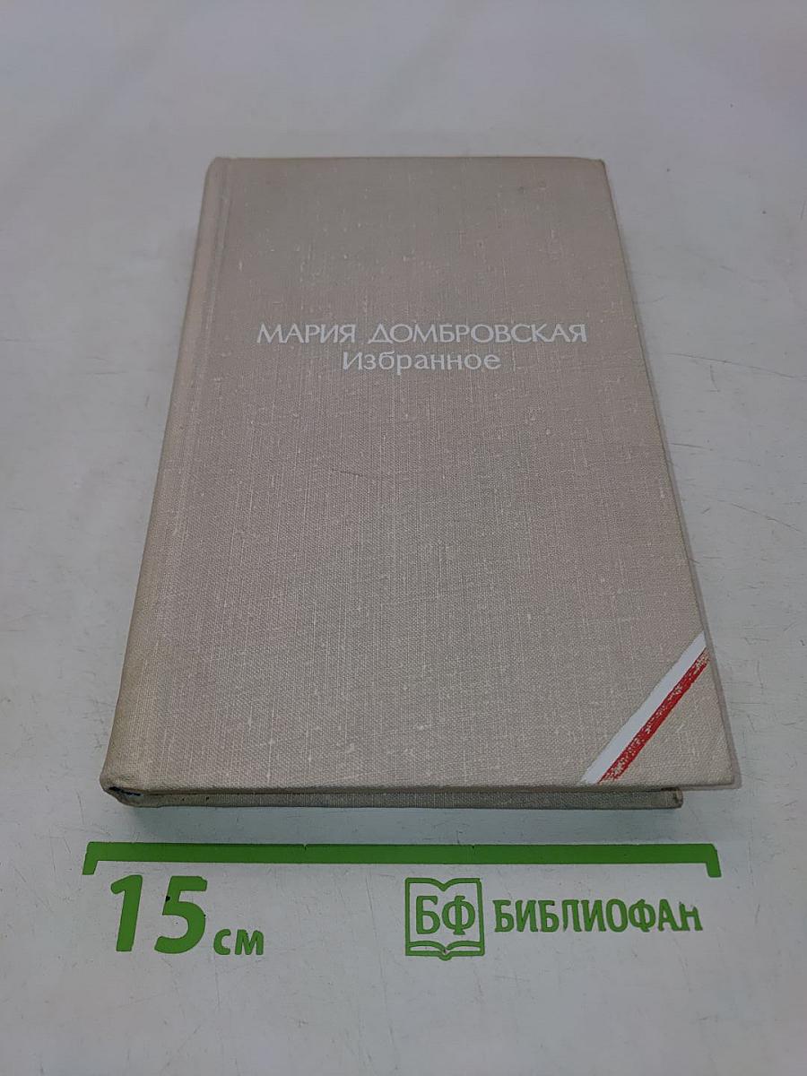 Избранное