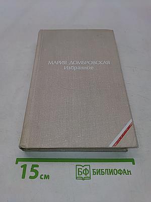 Избранное