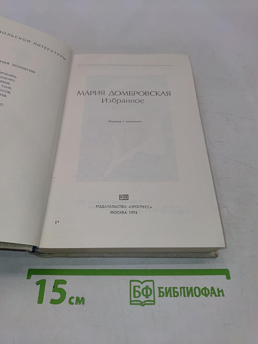 Избранное