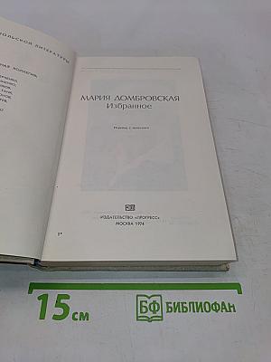 Избранное