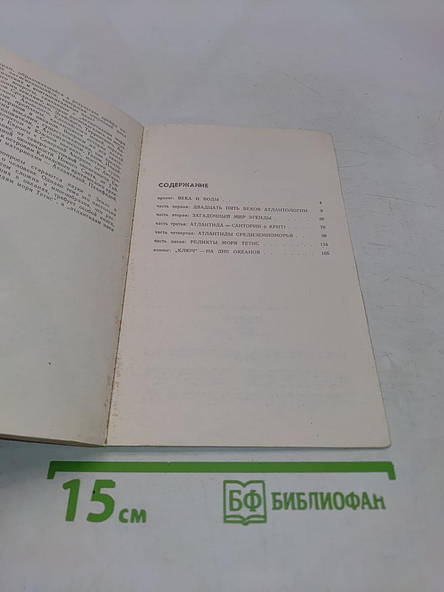 Атлантиды моря Тетис