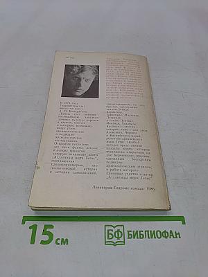 Атлантиды моря Тетис