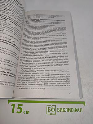 Кодекс Российской Федерации об административных правонарушениях на 2025 год
