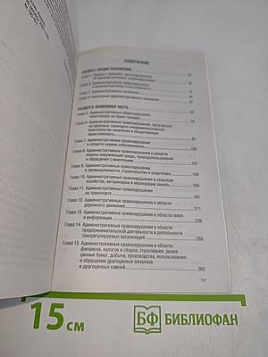 Кодекс Российской Федерации об административных правонарушениях на 2025 год
