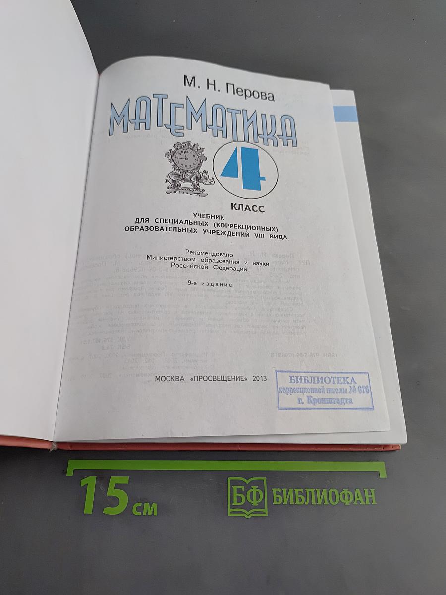 Математика 4 класс