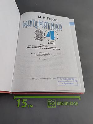 Математика 4 класс