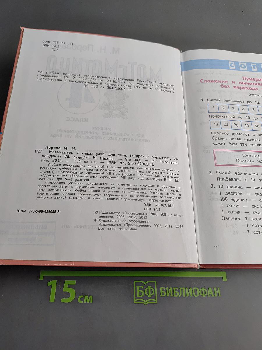 Математика 4 класс