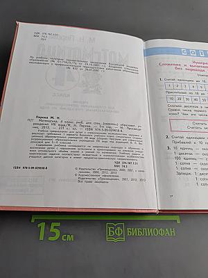 Математика 4 класс