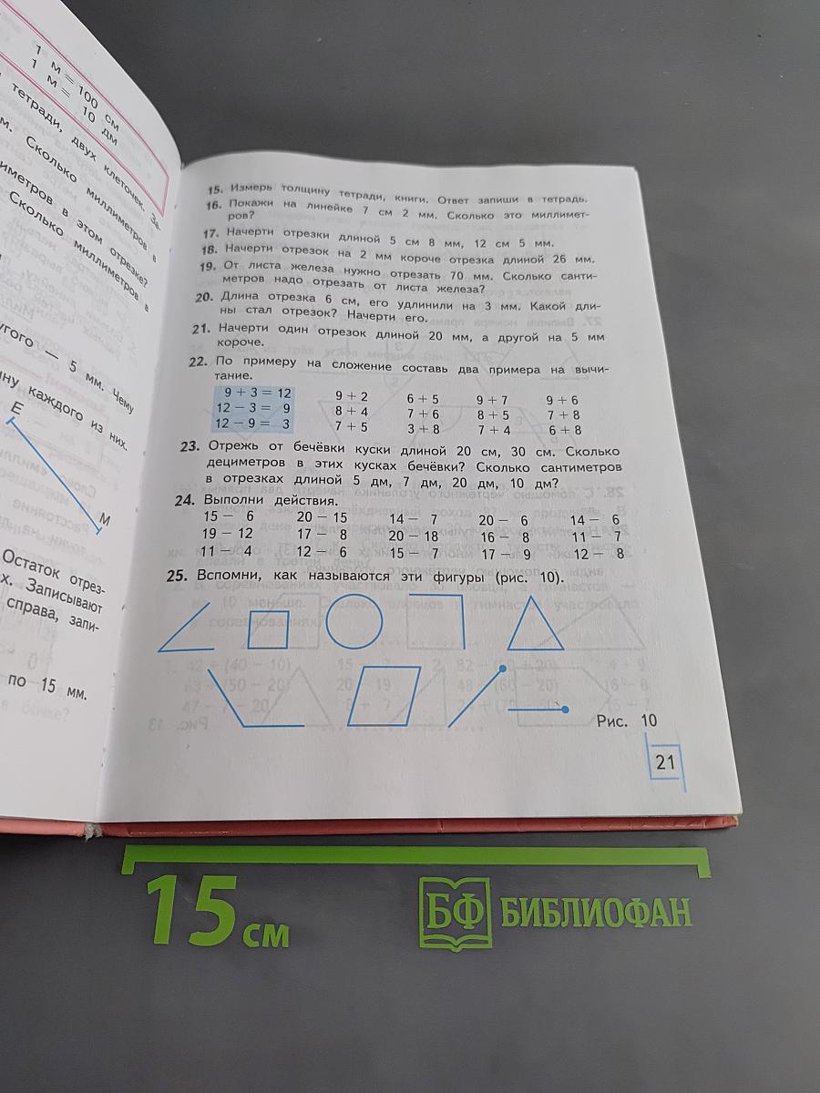 Математика 4 класс