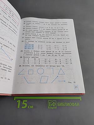 Математика 4 класс
