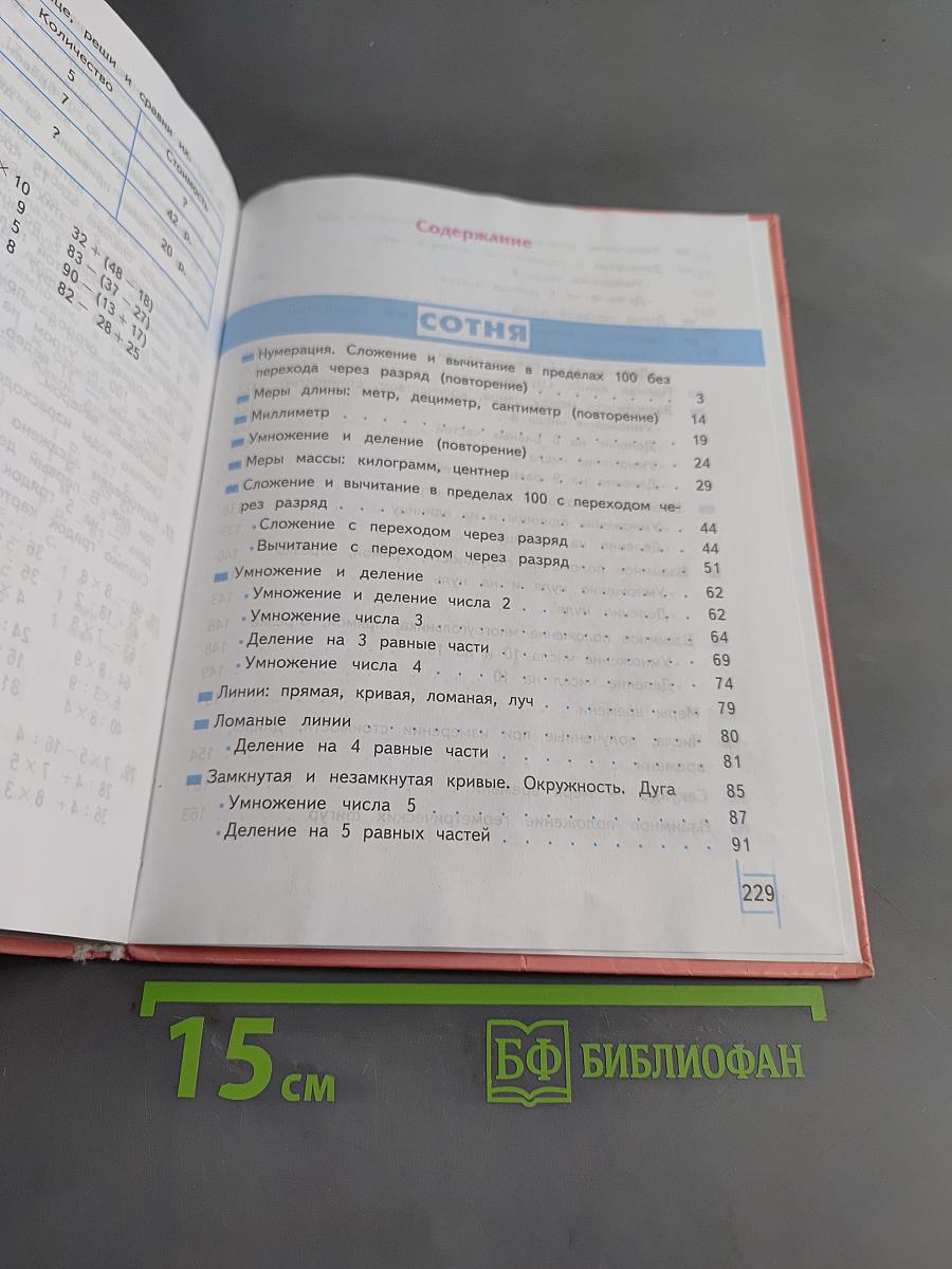 Математика 4 класс