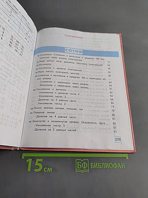 Математика 4 класс