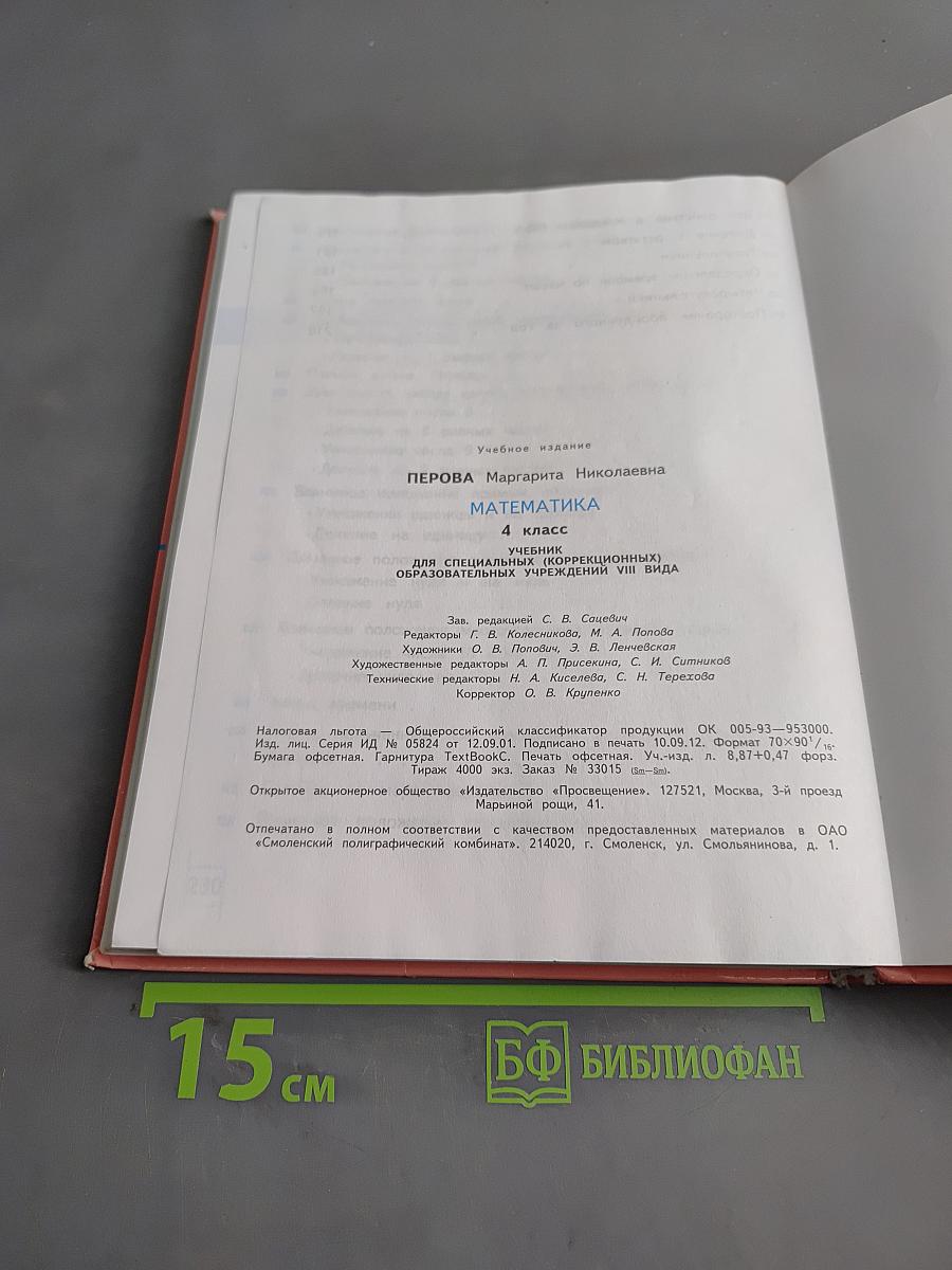 Математика 4 класс