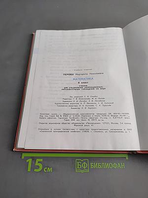 Математика 4 класс