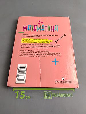 Математика 4 класс