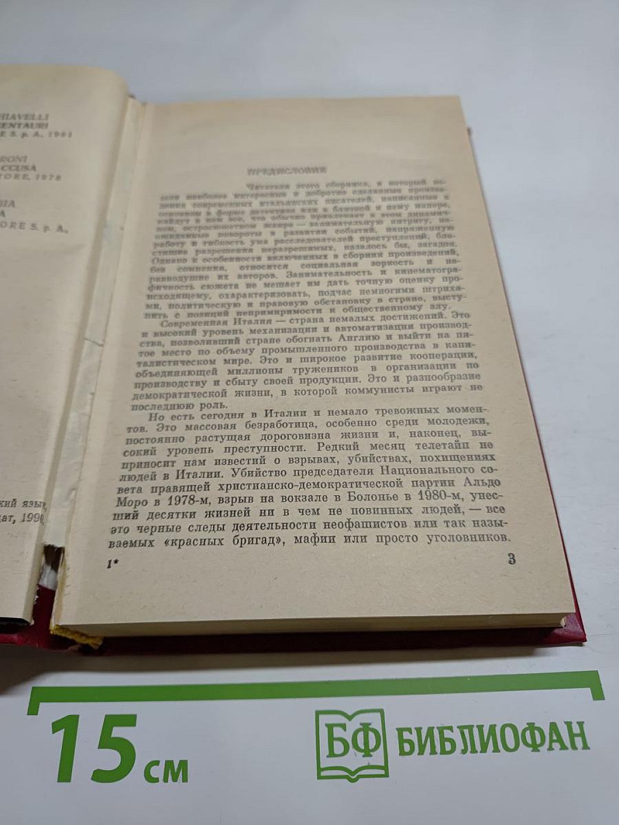 Гибель кентавров: Повести, рассказ