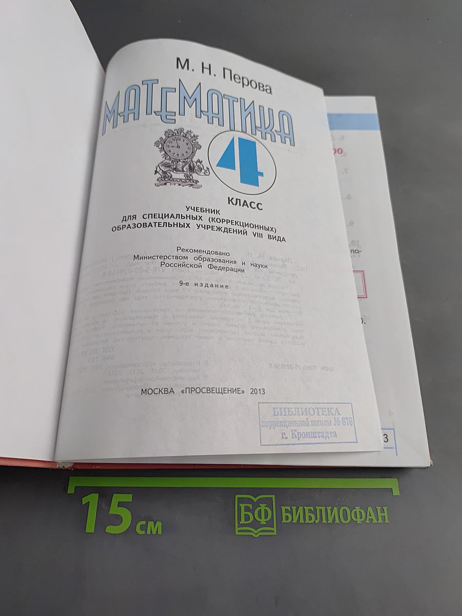 Математика 4 класс