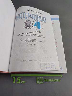 Математика 4 класс