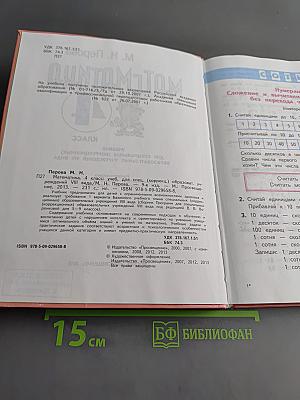 Математика 4 класс