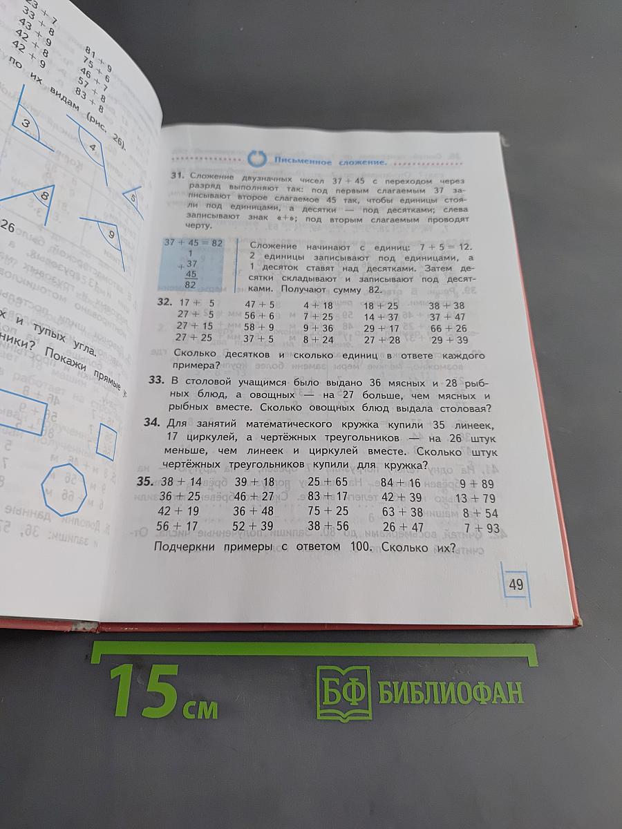 Математика 4 класс