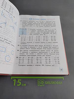 Математика 4 класс