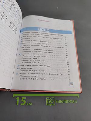 Математика 4 класс