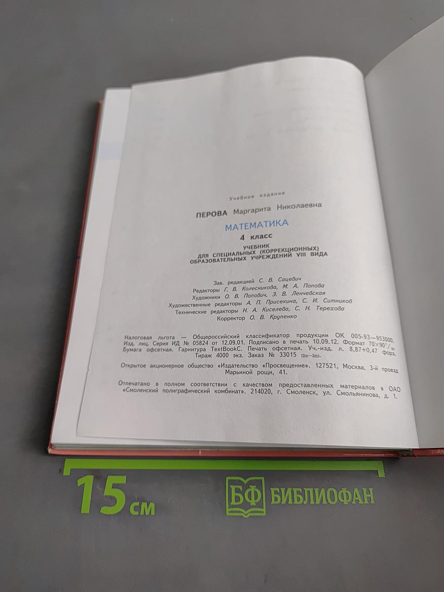 Математика 4 класс