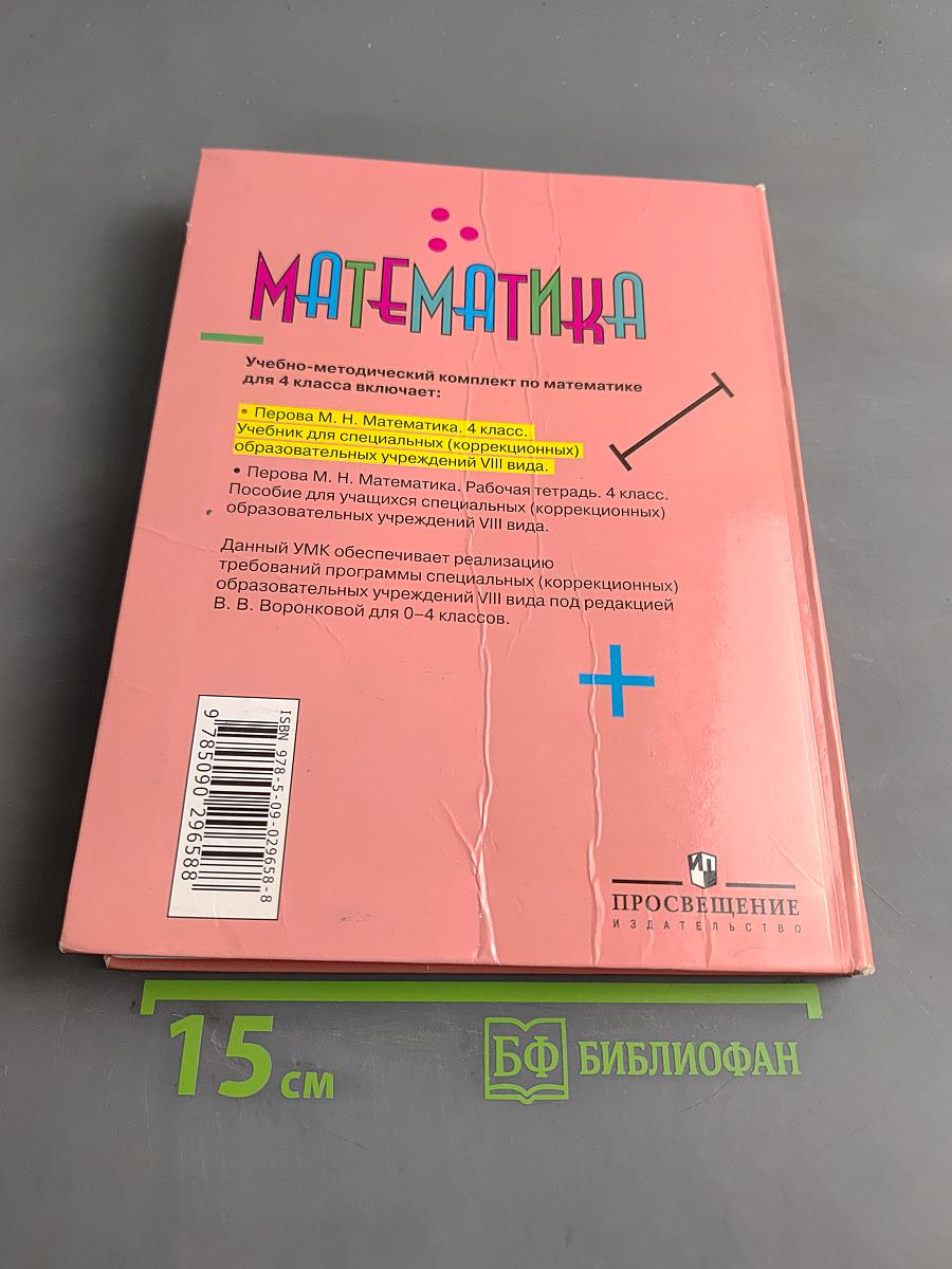 Математика 4 класс