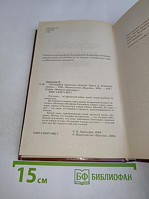 Постарайся вернуться живым. Книга 3. Конвейер смерти