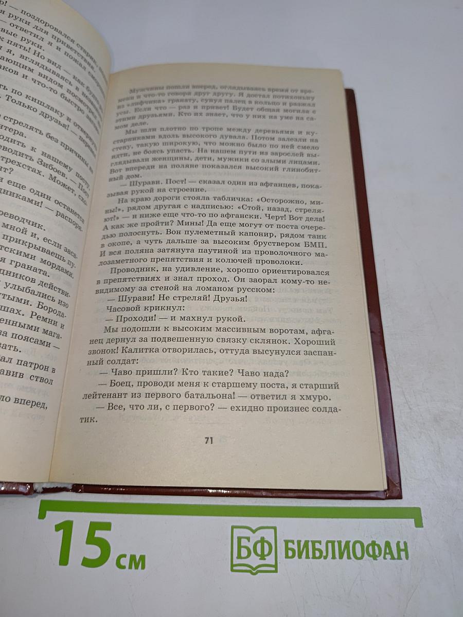 Постарайся вернуться живым. Книга 3. Конвейер смерти