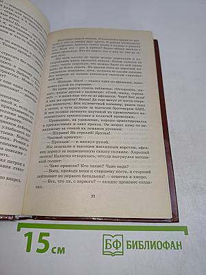 Постарайся вернуться живым. Книга 3. Конвейер смерти