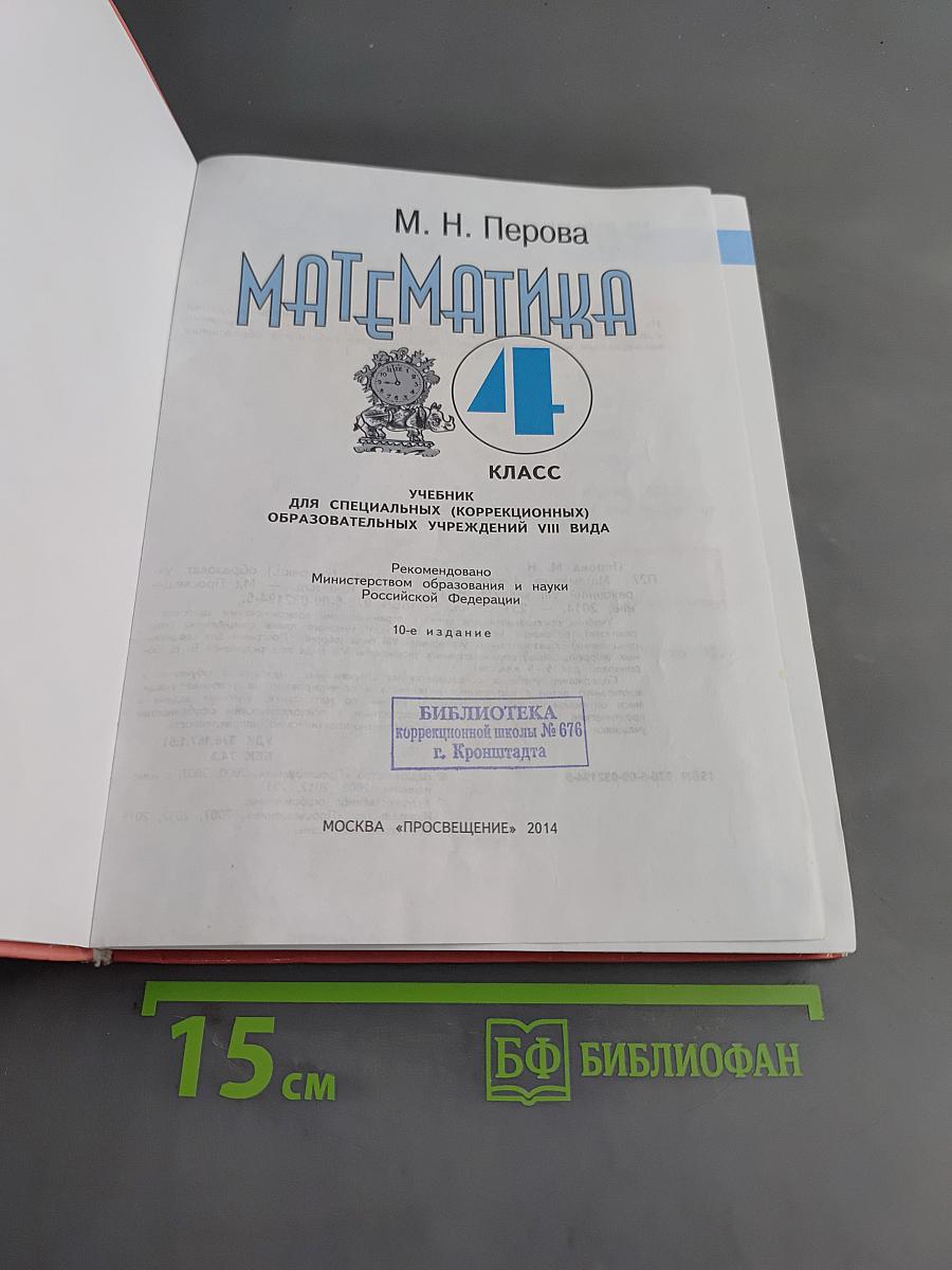 Математика 4 класс