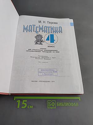 Математика 4 класс